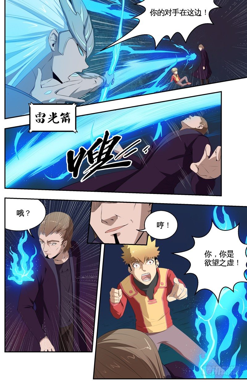 029杀欲和仇人 第 6 页