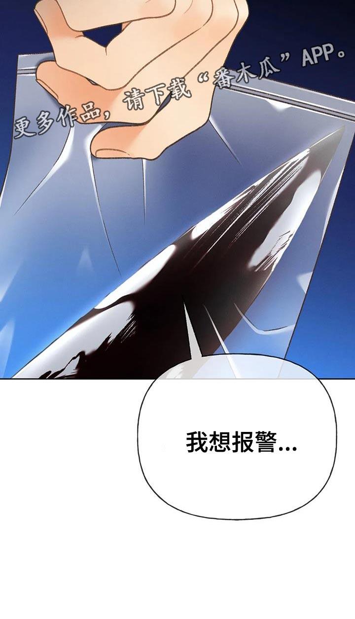 第109话 【第三季】我想报警 第 20 页