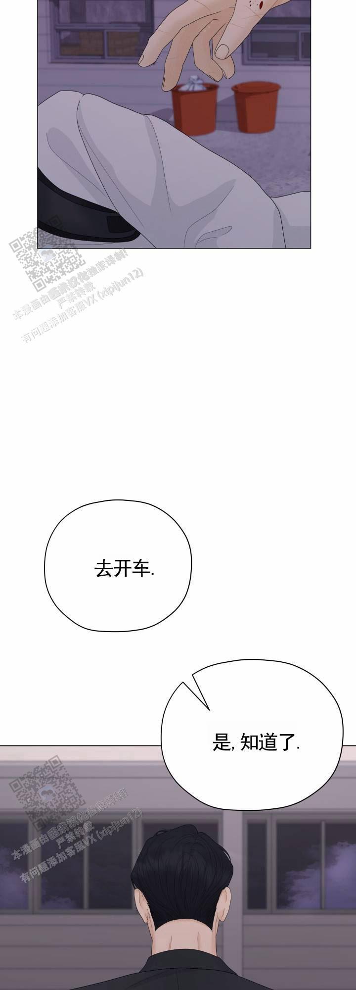 第15话 处理掉 第 36 页