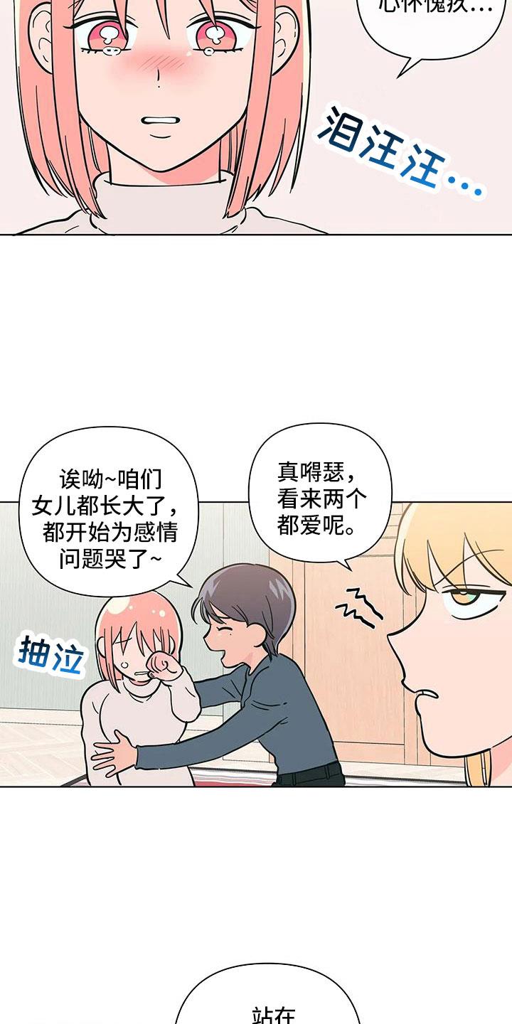 第110话 难道两个都爱 第 8 页