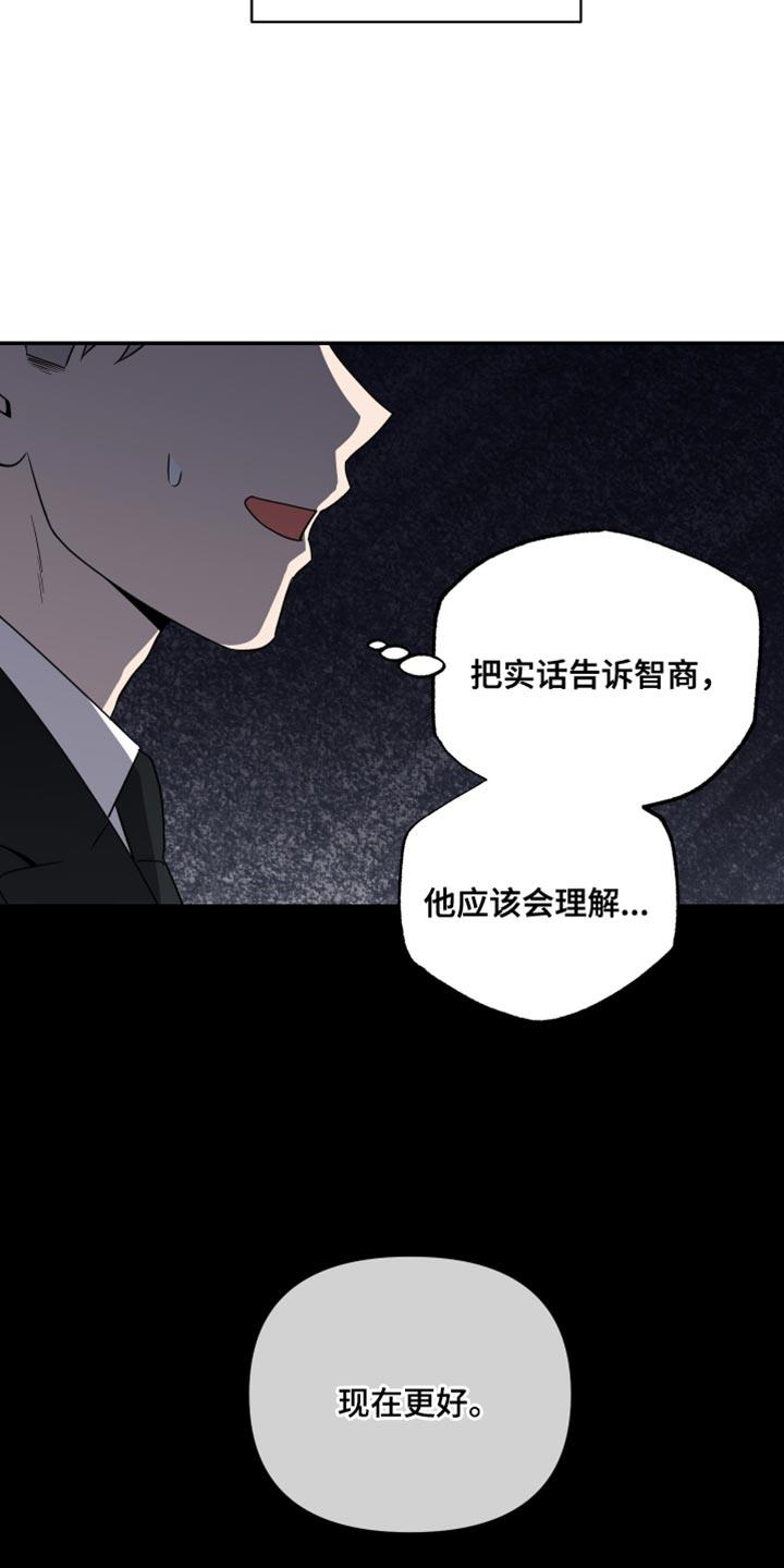 第42话 不会抛弃我 第 7 页