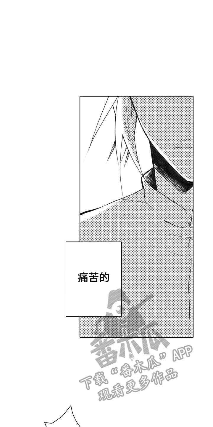 第17话 拒绝 第 13 页