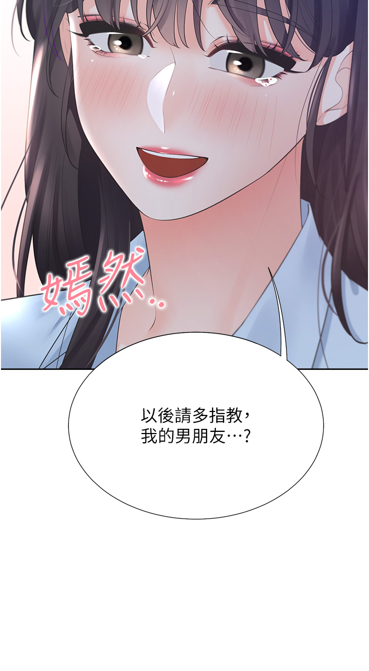 第98话 - 请多指教，男朋友 第 44 页