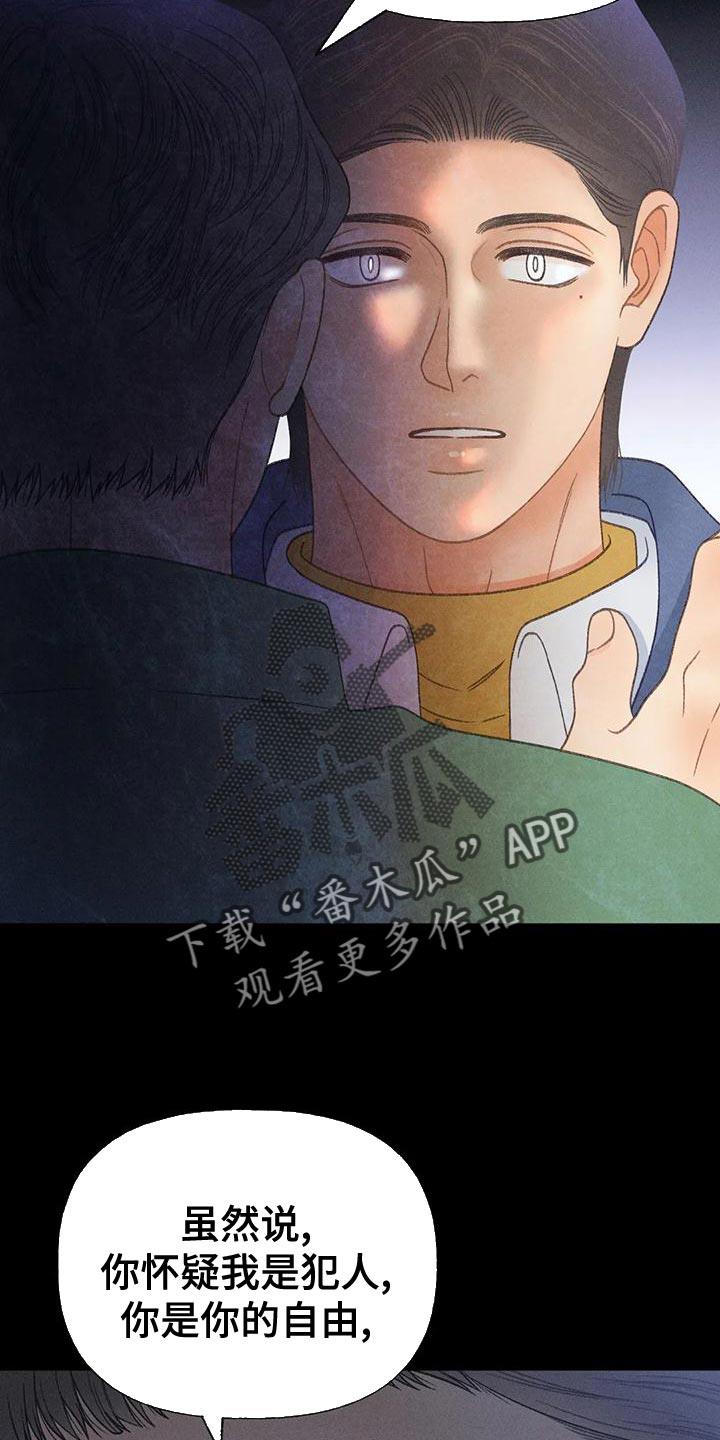 第71话 【第二季】很有趣 第 19 页