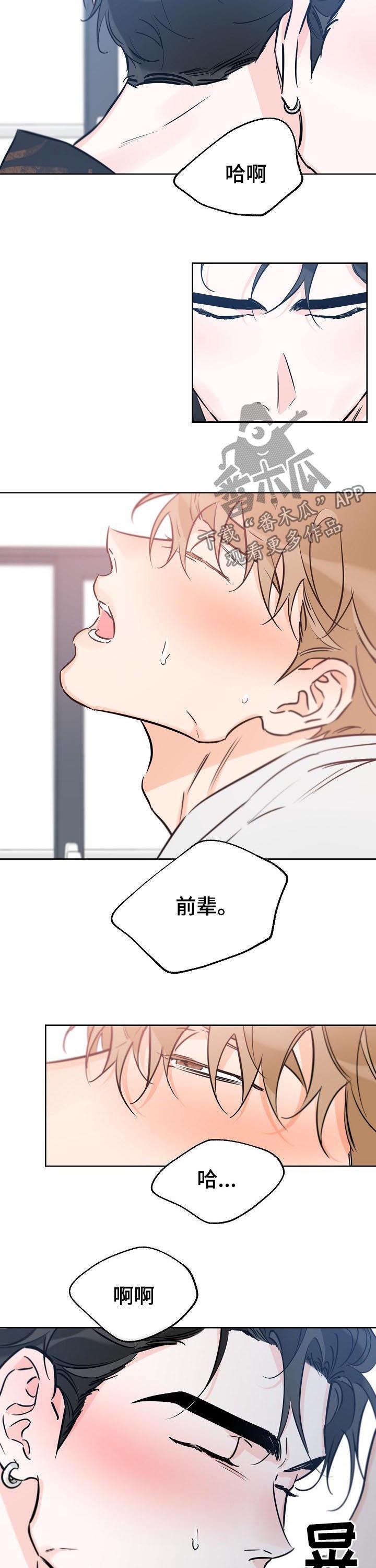 第78话 我喜欢你 第 8 页