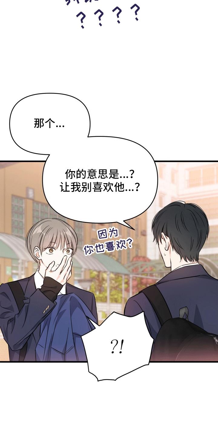 第3话 原来他也喜欢 第 29 页