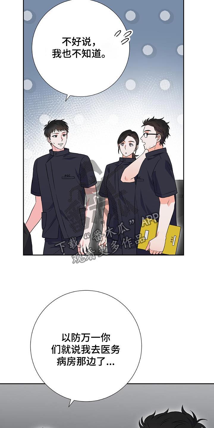 第21话 不用紧张 第 17 页