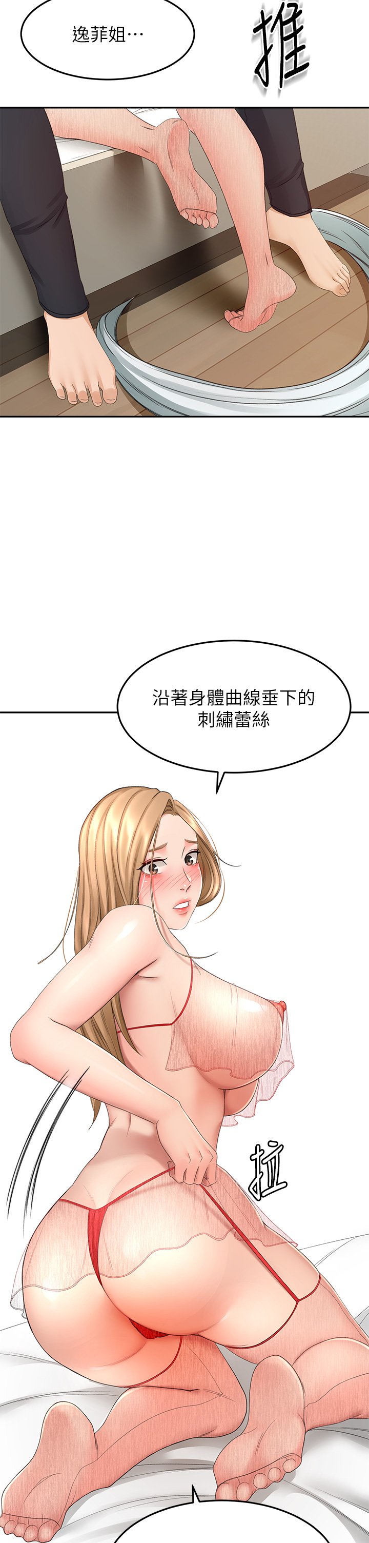 第54话 - 这是为你设计的内衣 第 9 页