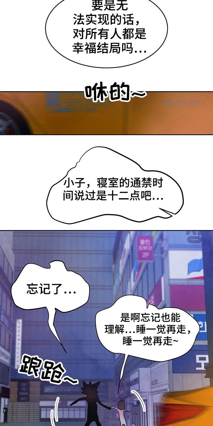 第82话 【第二季】结局 第 17 页