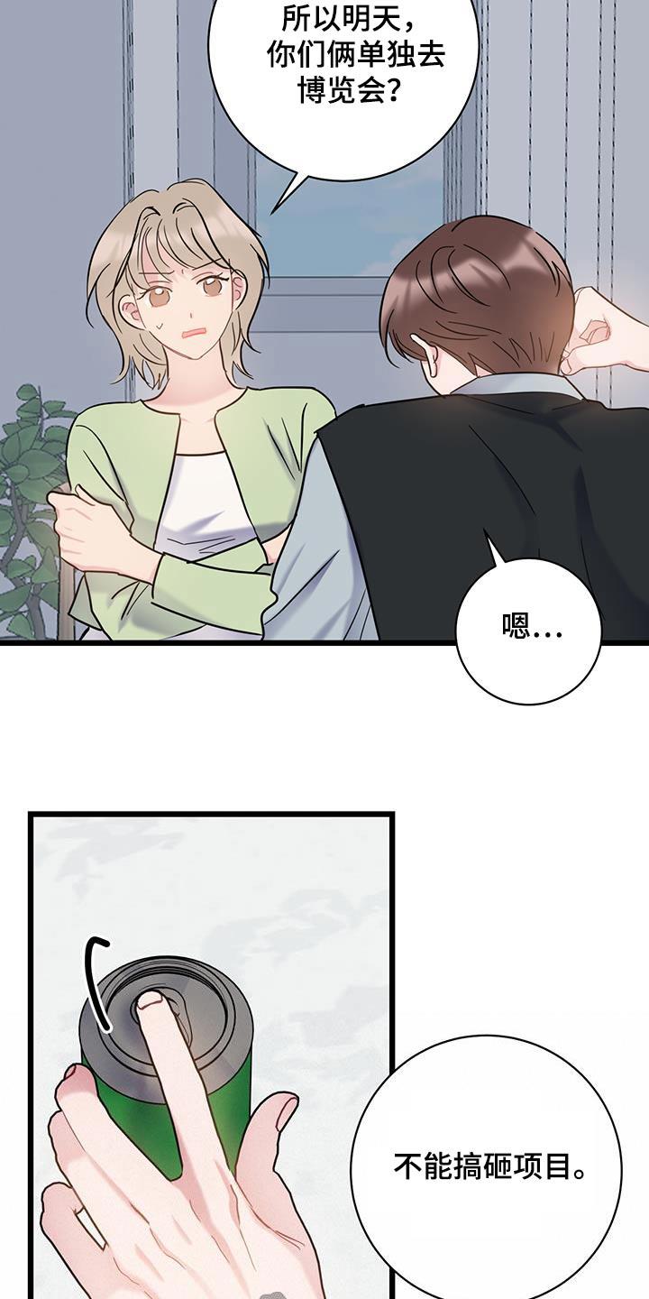 第73话 【第二季】慎重考虑 第 22 页