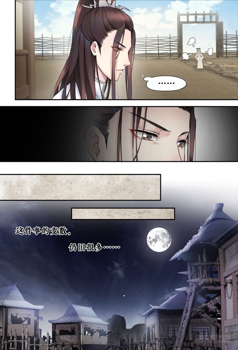 第十一话 第 6 页