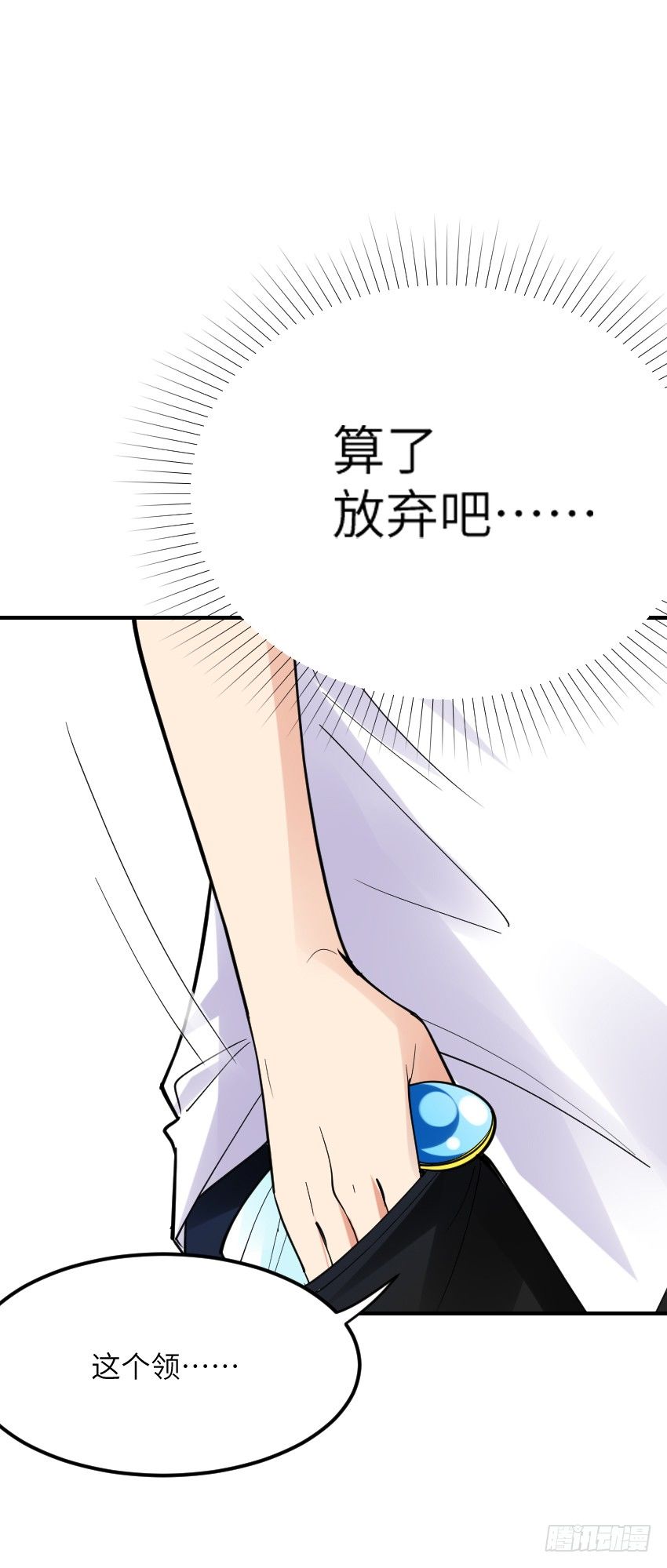 第六话 第 22 页