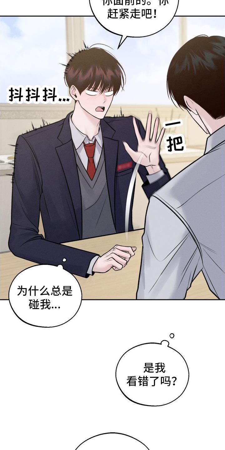 第7话 生气 第 11 页