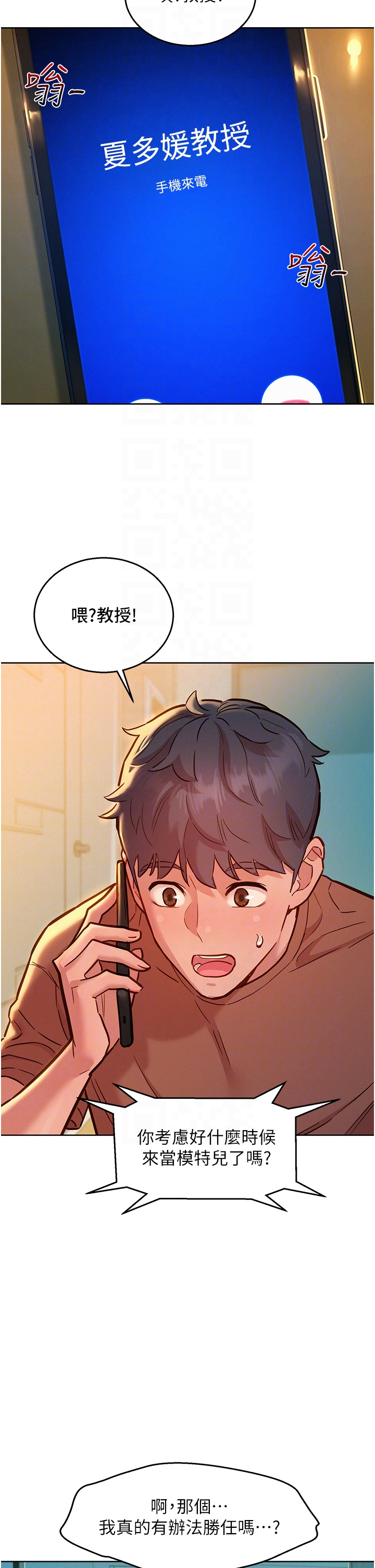 第61话 - 床很宽…上来吧 第 22 页