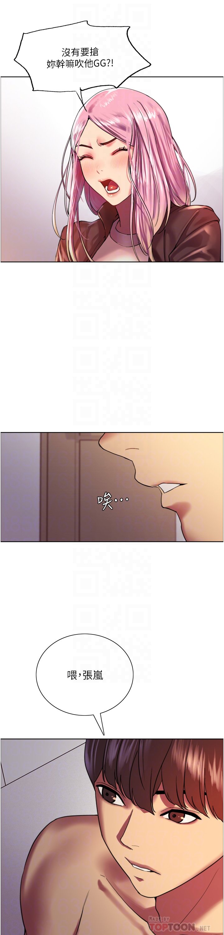 第16话 - 奴隶前辈小岚的示范 第 12 页