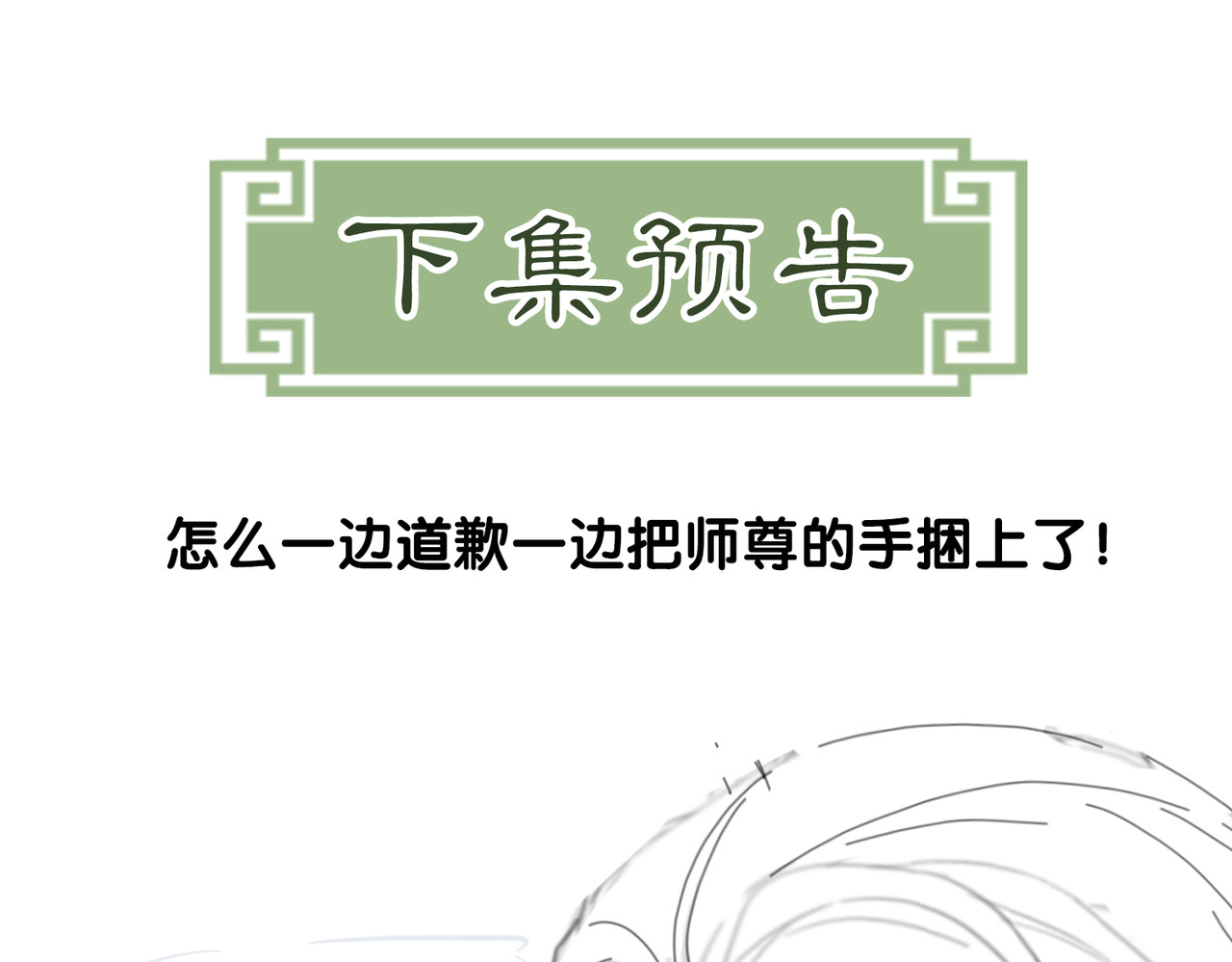 第37话 主动吻我 第 86 页