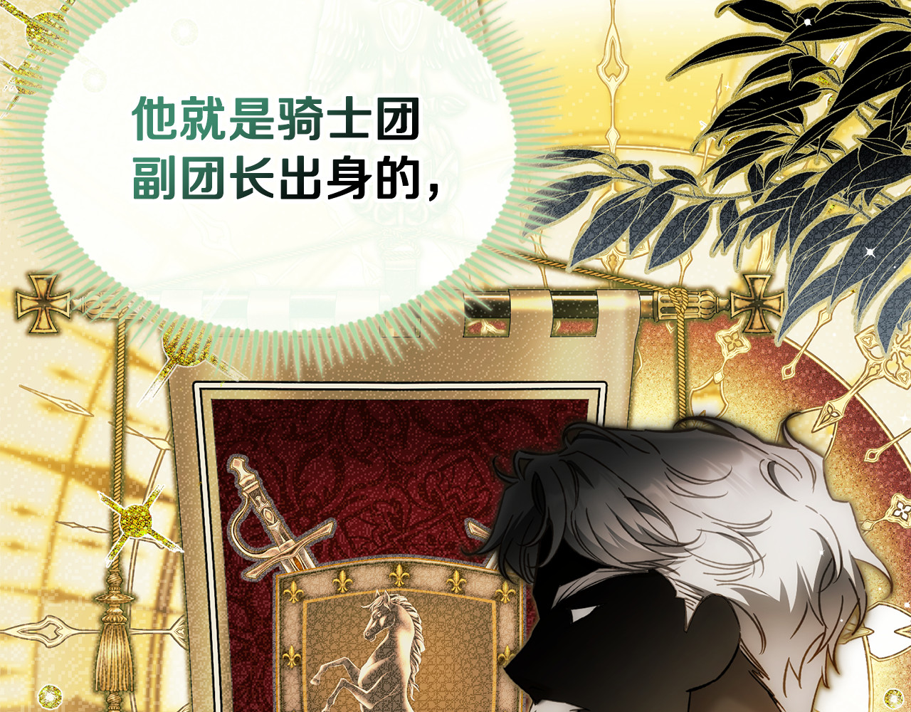 第6话 间谍的必备素养 第 111 页