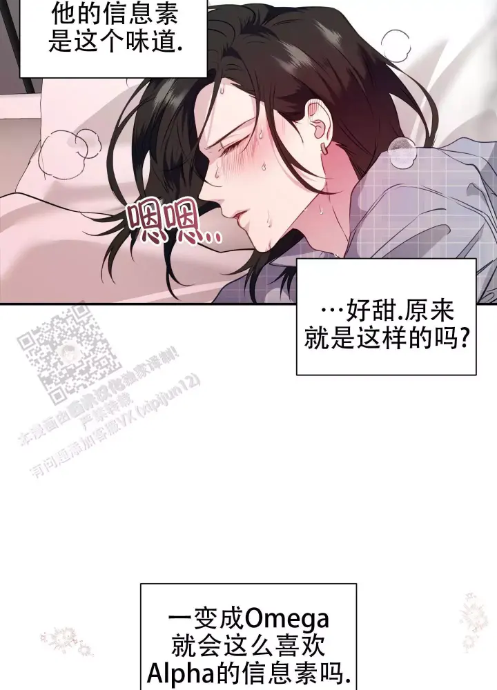 第11话 突然变成欧米茄 第 19 页