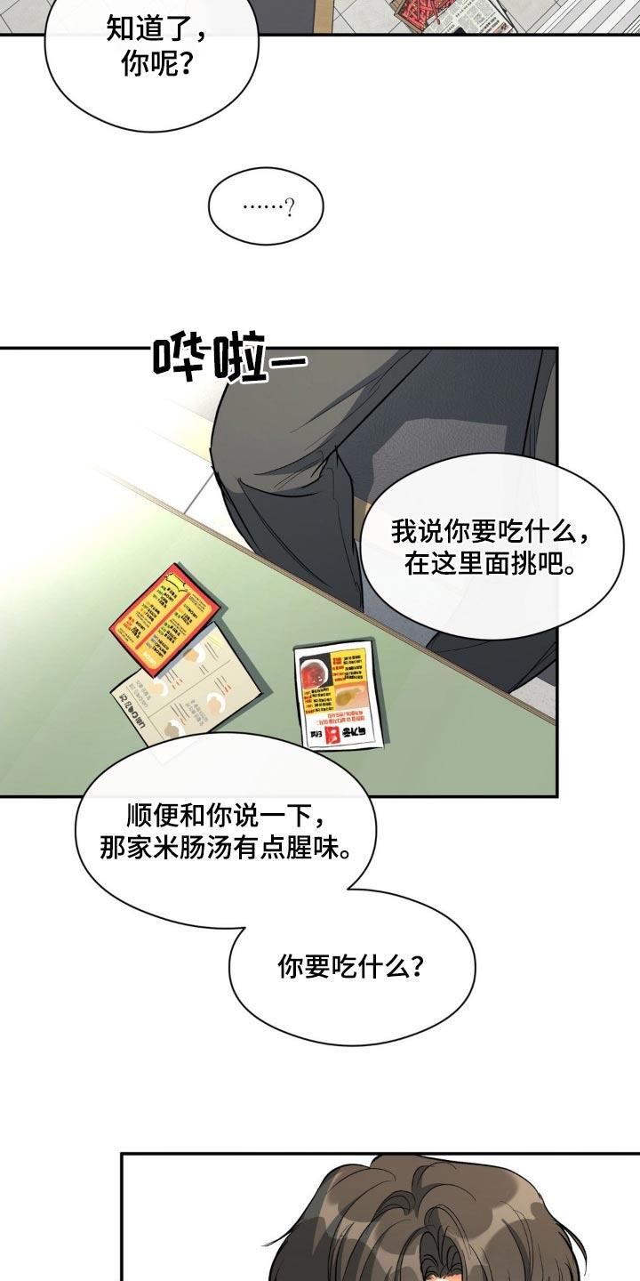 第77话 夫唱妇随 第 20 页