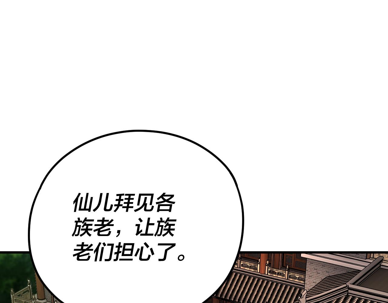 第100话 姜阳！ 第 24 页