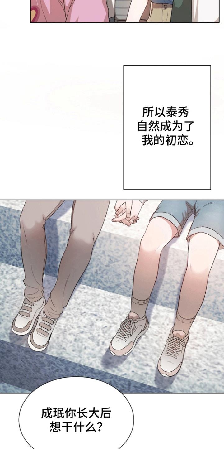 第1话 幼时的约定 第 12 页