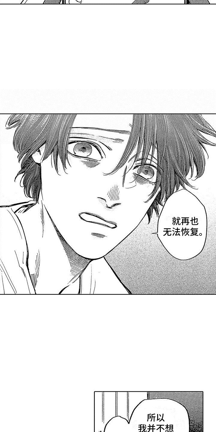 第8话 意外 第 26 页