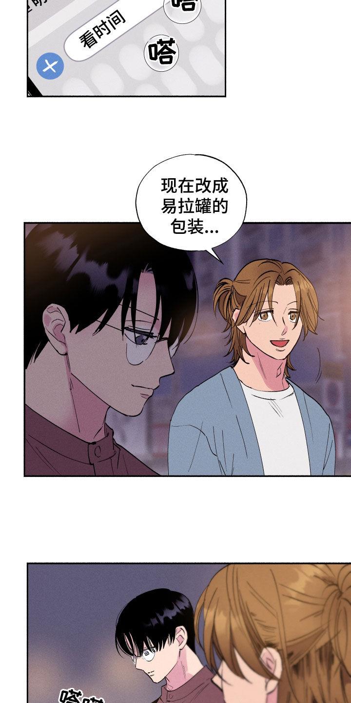 第62话 【第二季】我也来 第 13 页