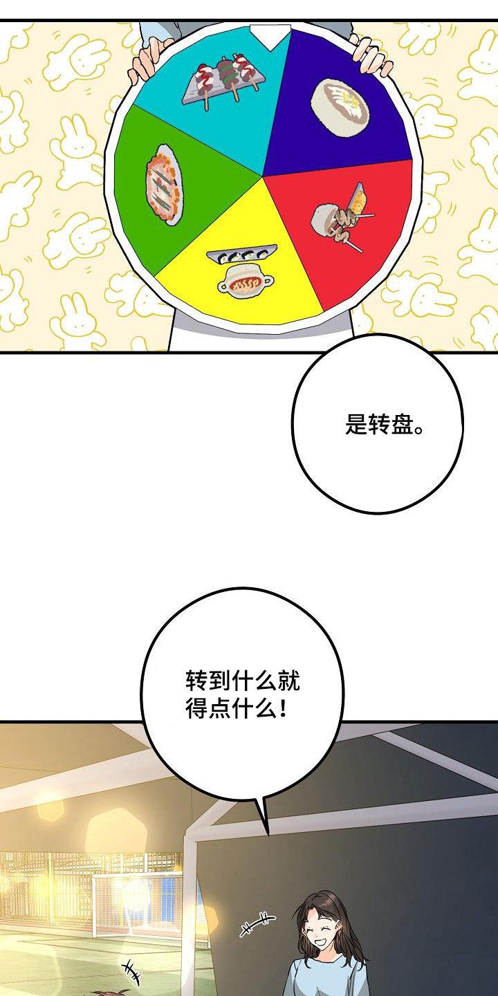 第67话 牵手吃饭 第 4 页
