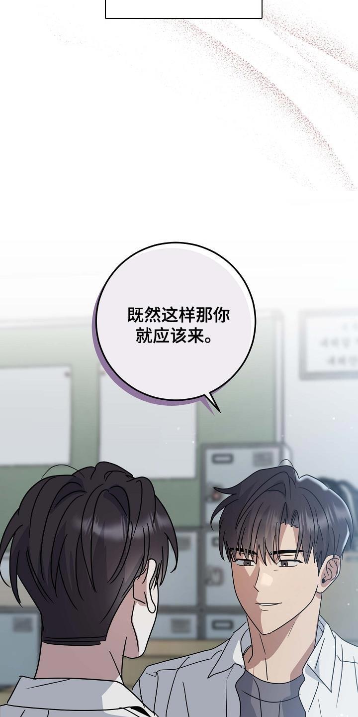 第21话 故意惹我生气 第 18 页