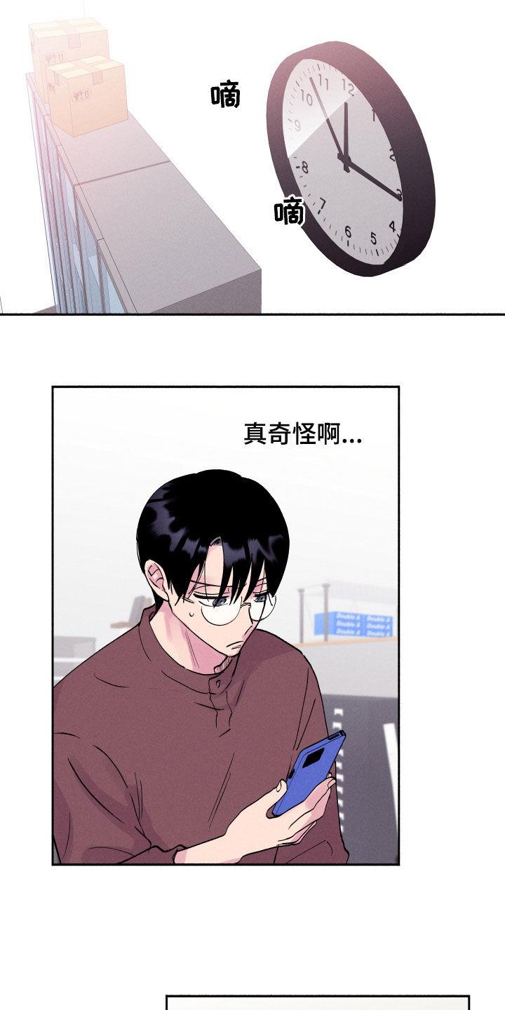 第61话 【第二季】已读不回 第 7 页