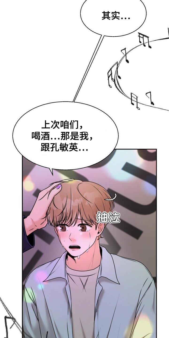 第39话 兔子玩偶 第 18 页