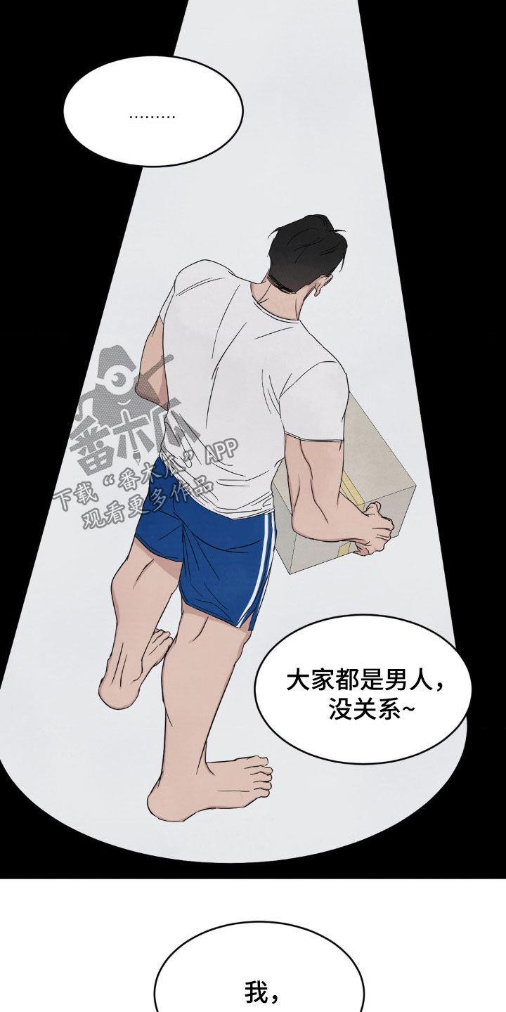 第225话 【第二季】涂药 第 19 页