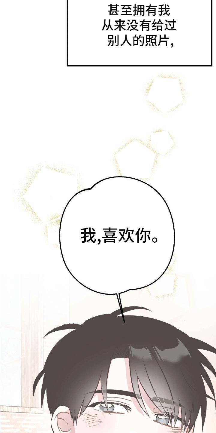 第5话 在我面前很乖 第 26 页