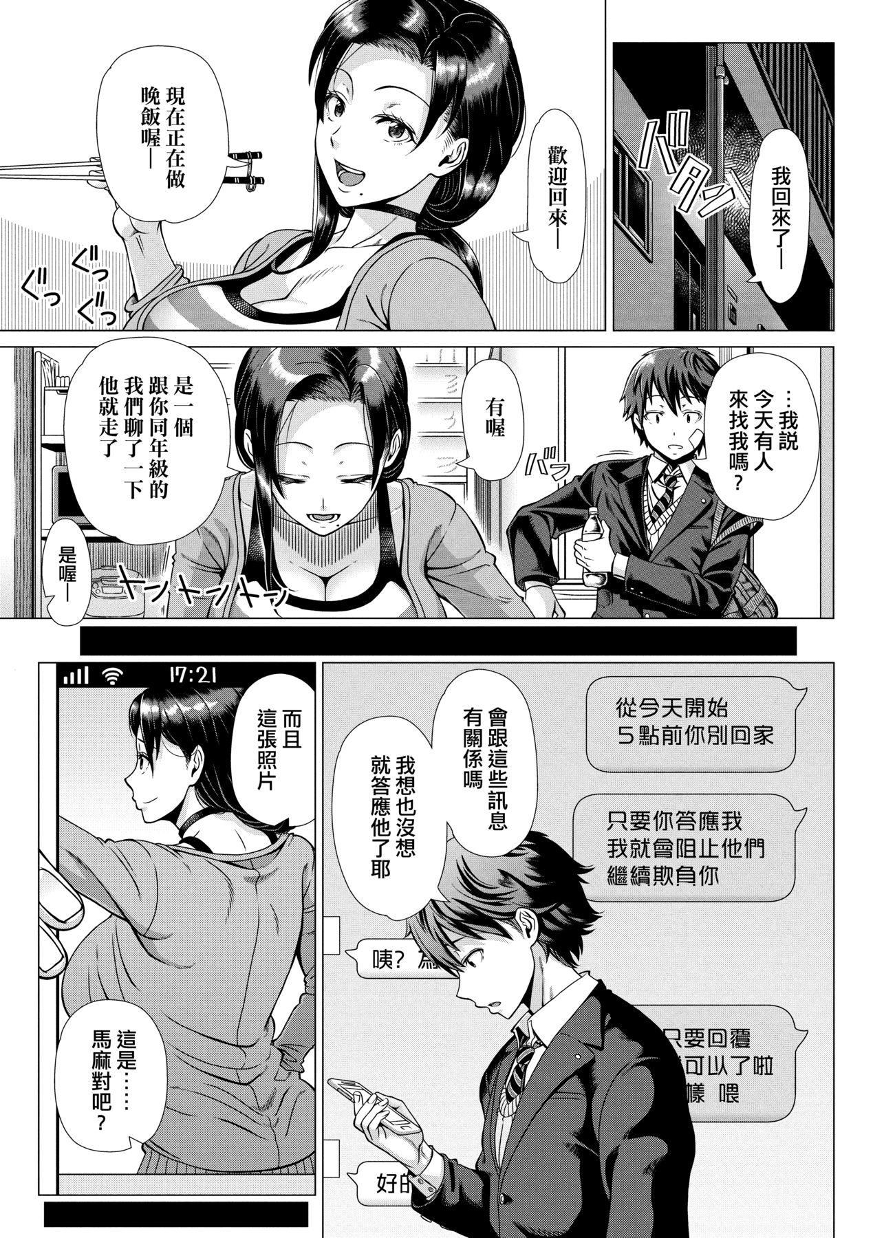 初めてのヒトヅマ｜第一次的人妻体验 [中国翻訳] [无修正] [DL版] 第 144 页