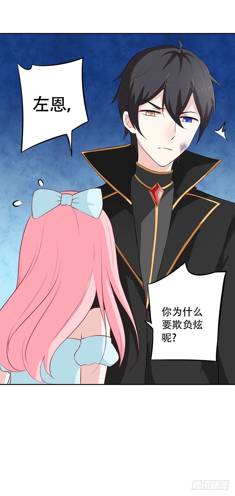 035 被玩弄的兔子 第 11 页