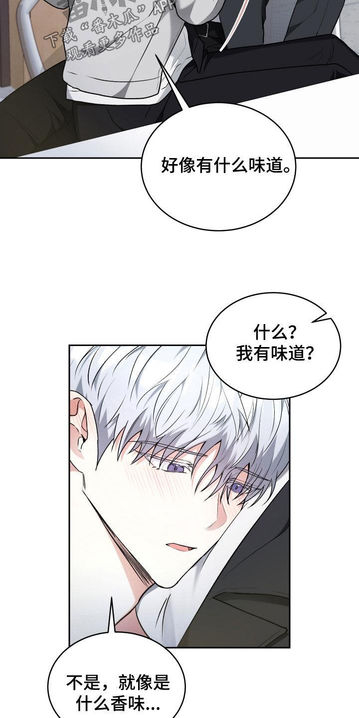 第31话 故意隐瞒 第 3 页