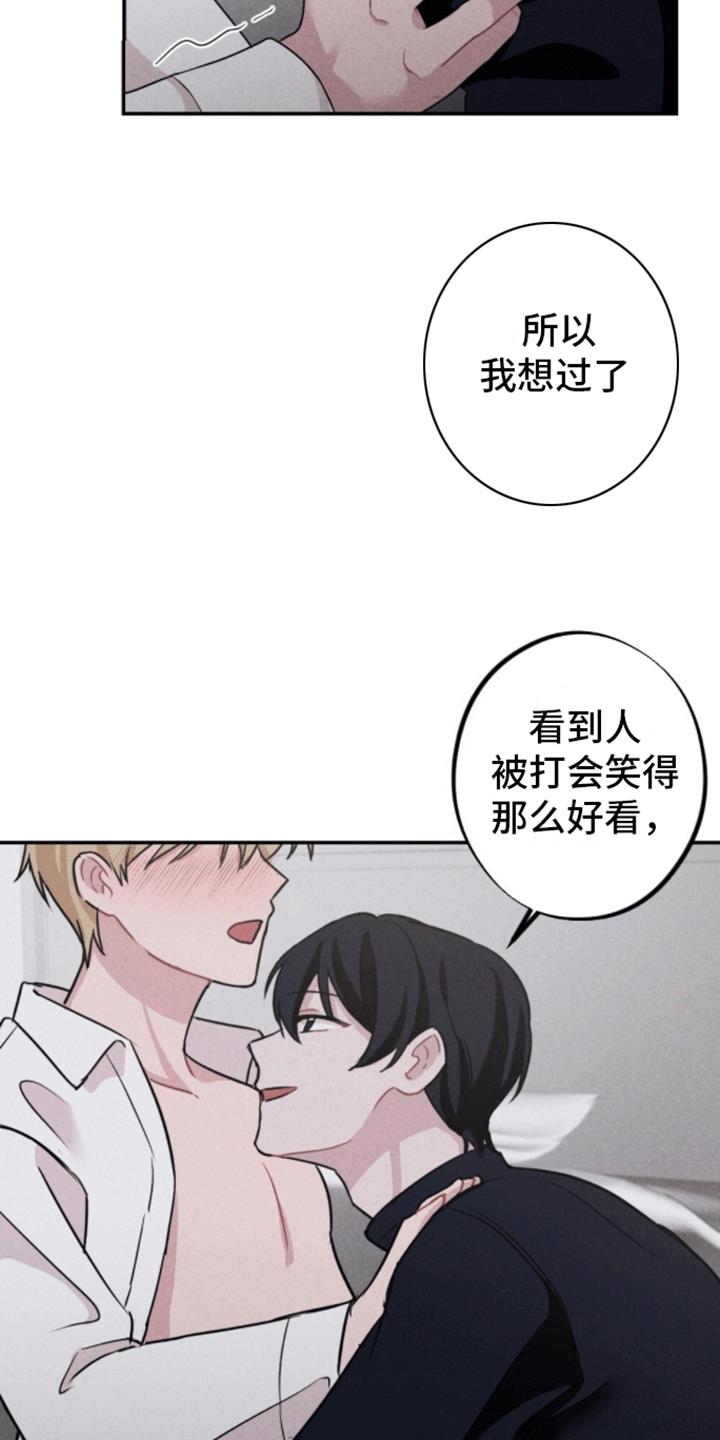 第10话 疯子 第 18 页