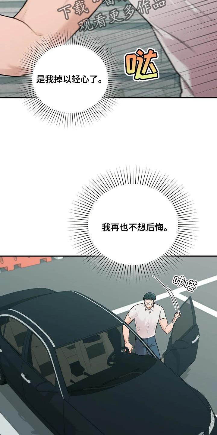 第29话 我的错 第 14 页