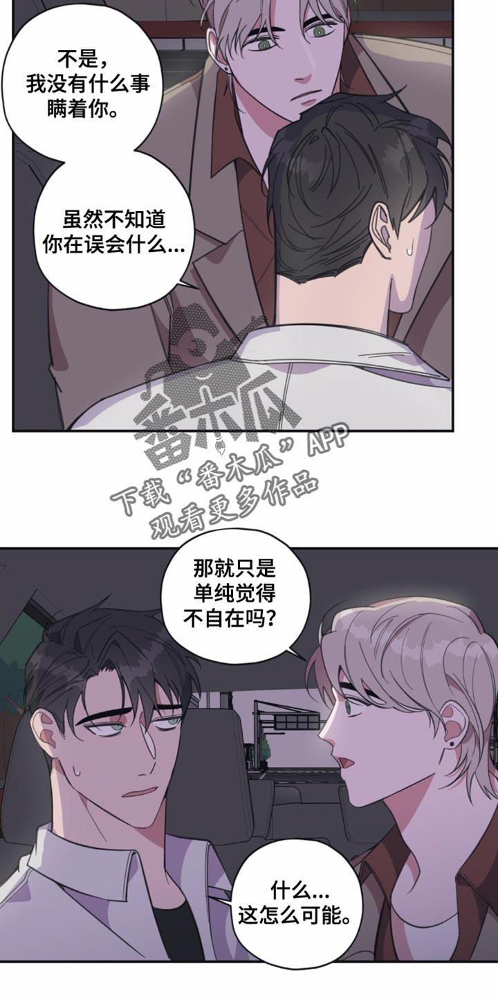 第14话 一整天都在想你 第 7 页