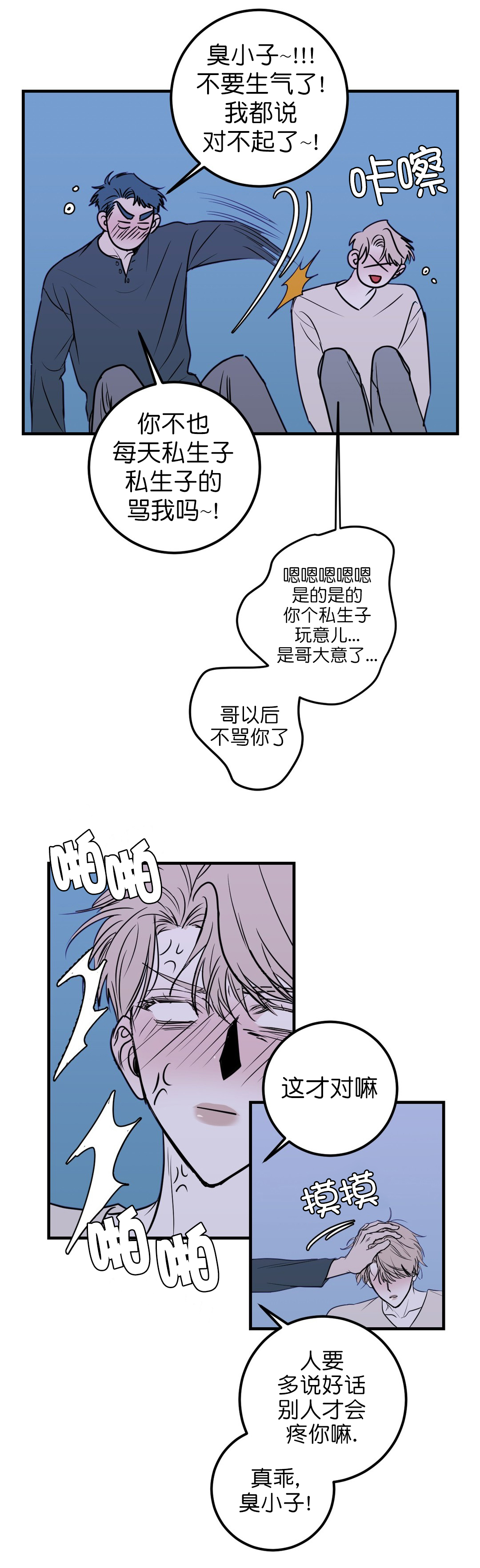 第28话 第28话 第 7 页