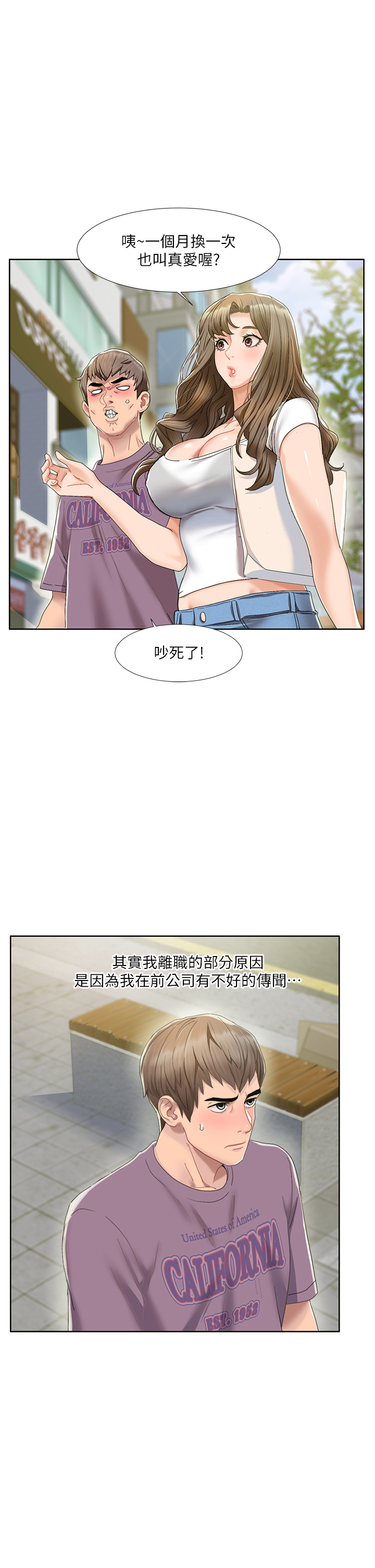 第1话 - 把朋友的马子变我的! 第 29 页