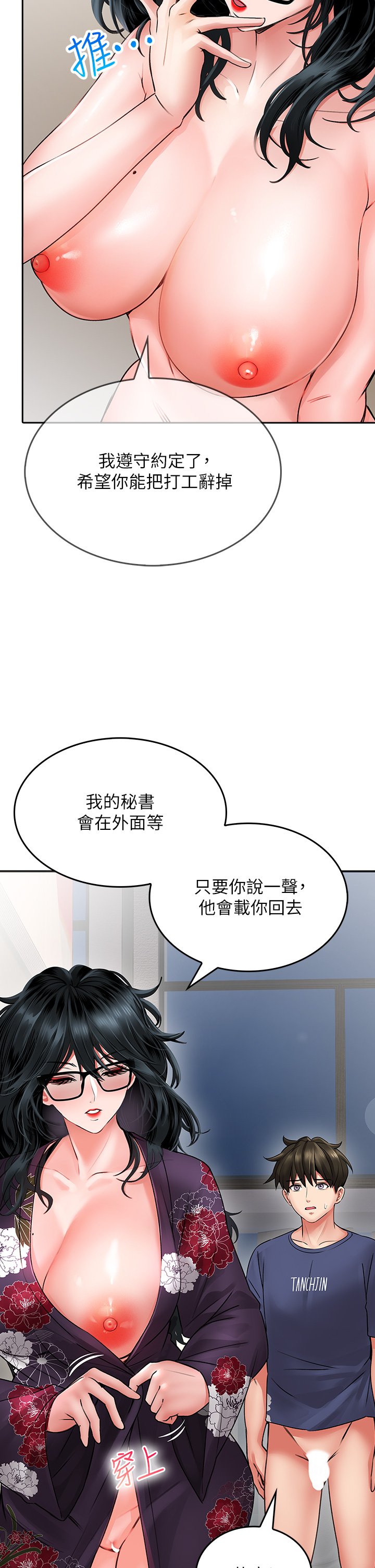第11话 - 让我摸一下你那里! 第 19 页