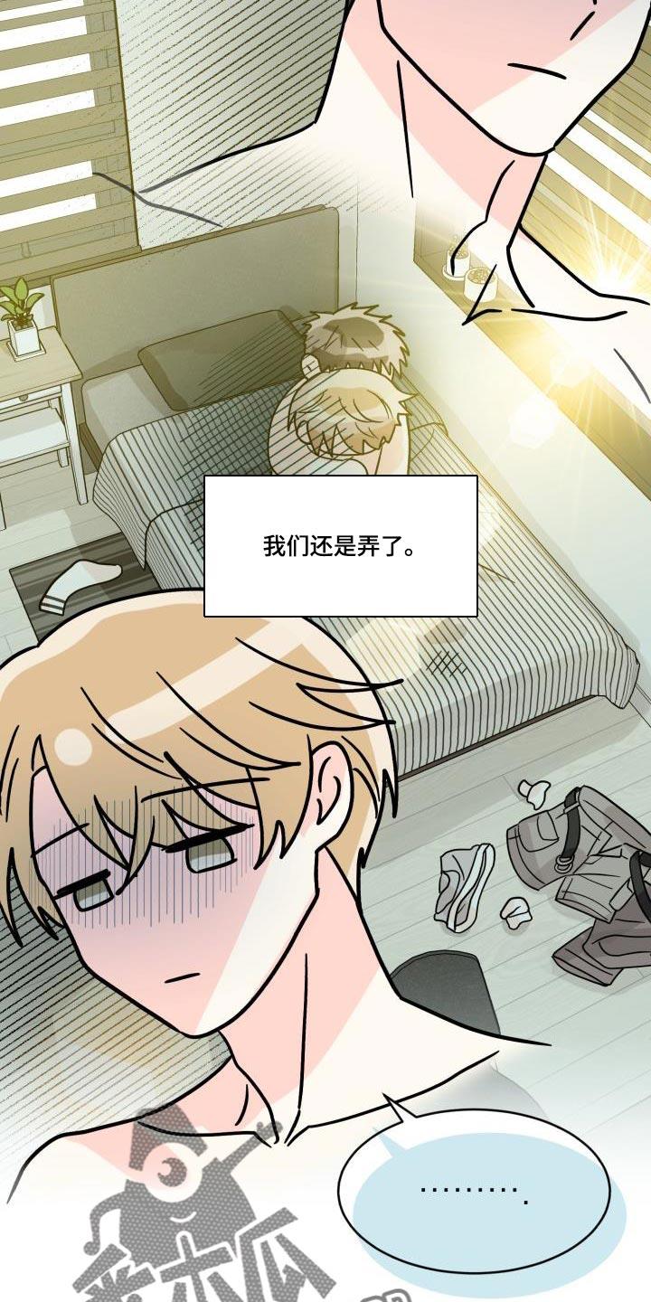 第13话 对我好点【完结】 第 24 页