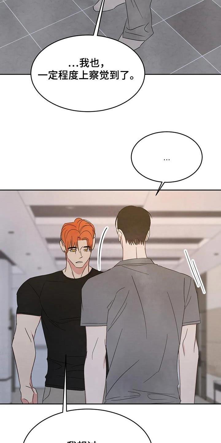 第195话 【第二季】察觉 第 22 页