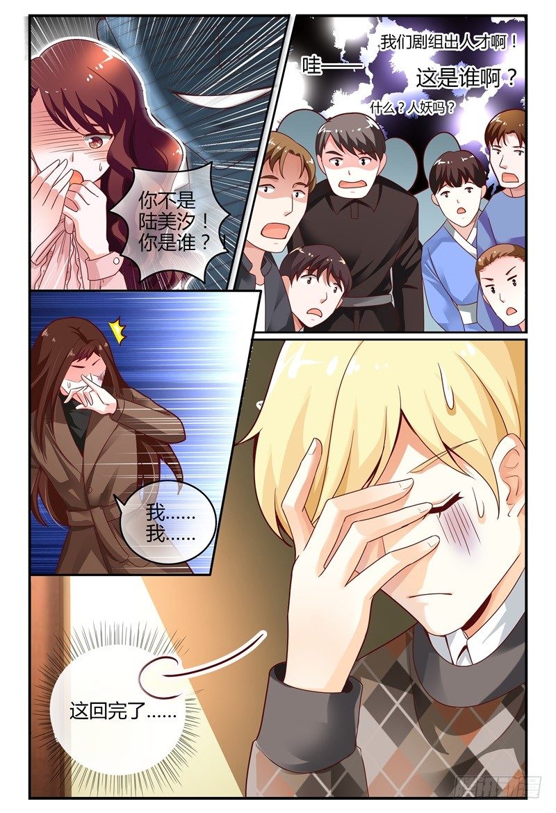 112槽糕，露馅了！ 第 13 页