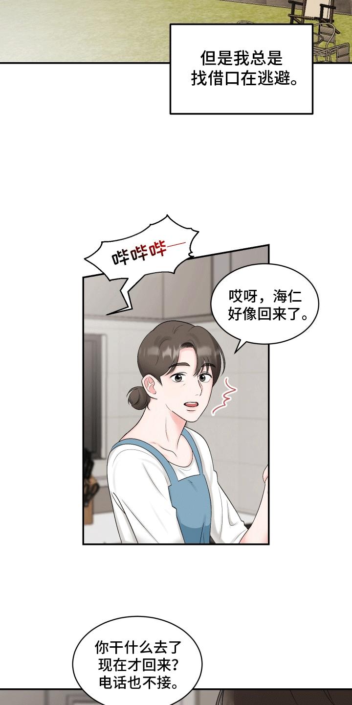 第2话 兄弟 第 10 页