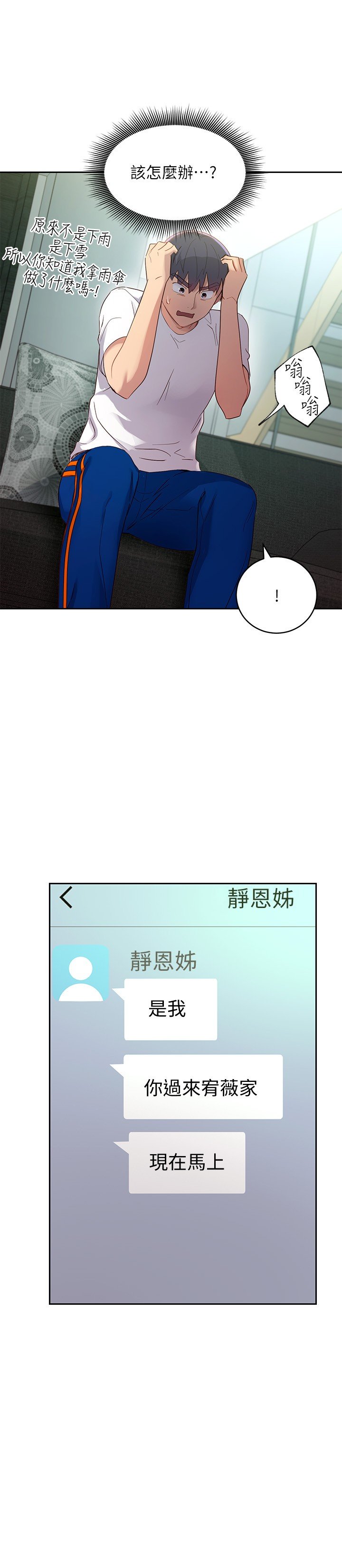 第98话 - 各自用身体展开攻势 第 7 页