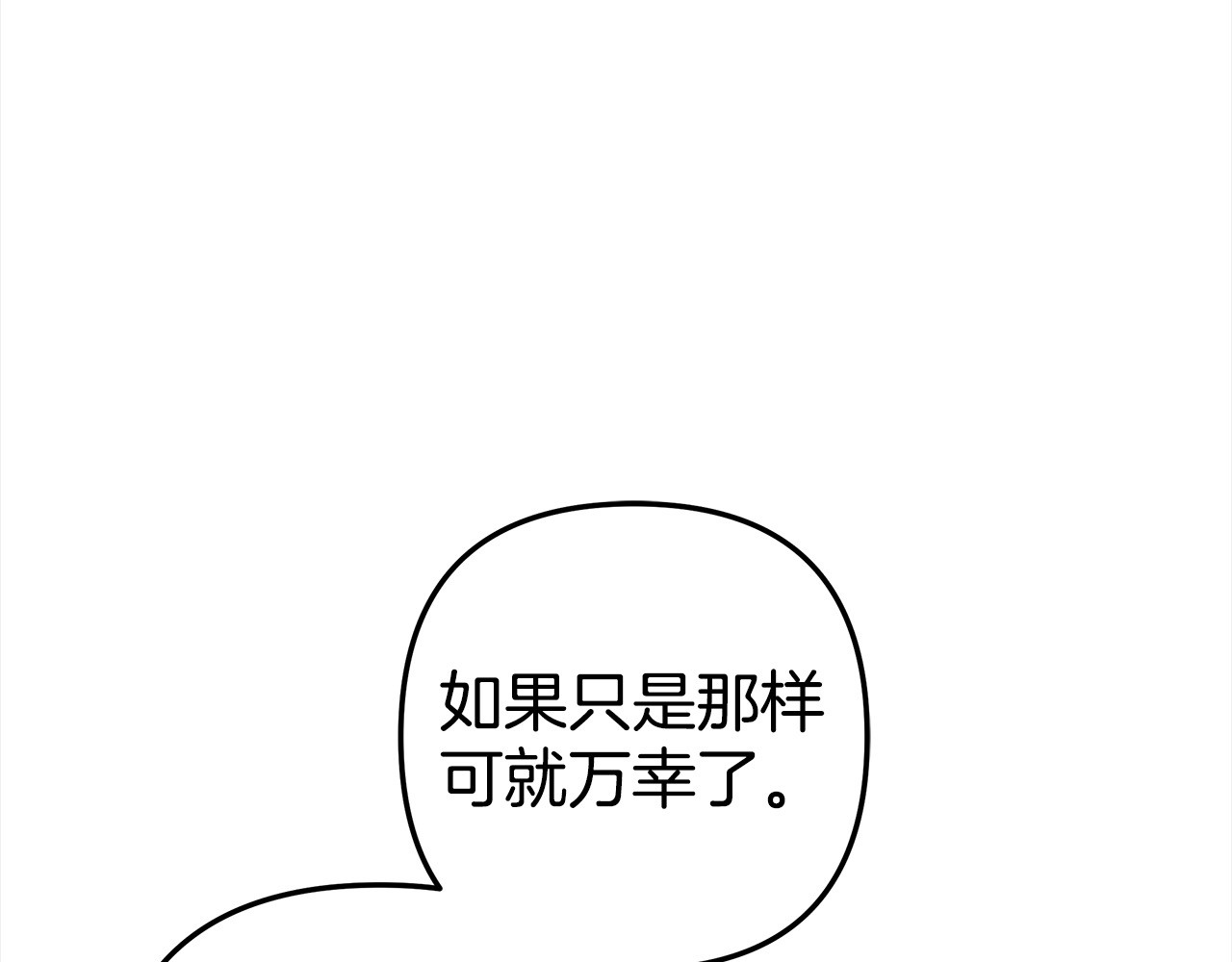 第12话 你的睡衣真可爱 第 53 页