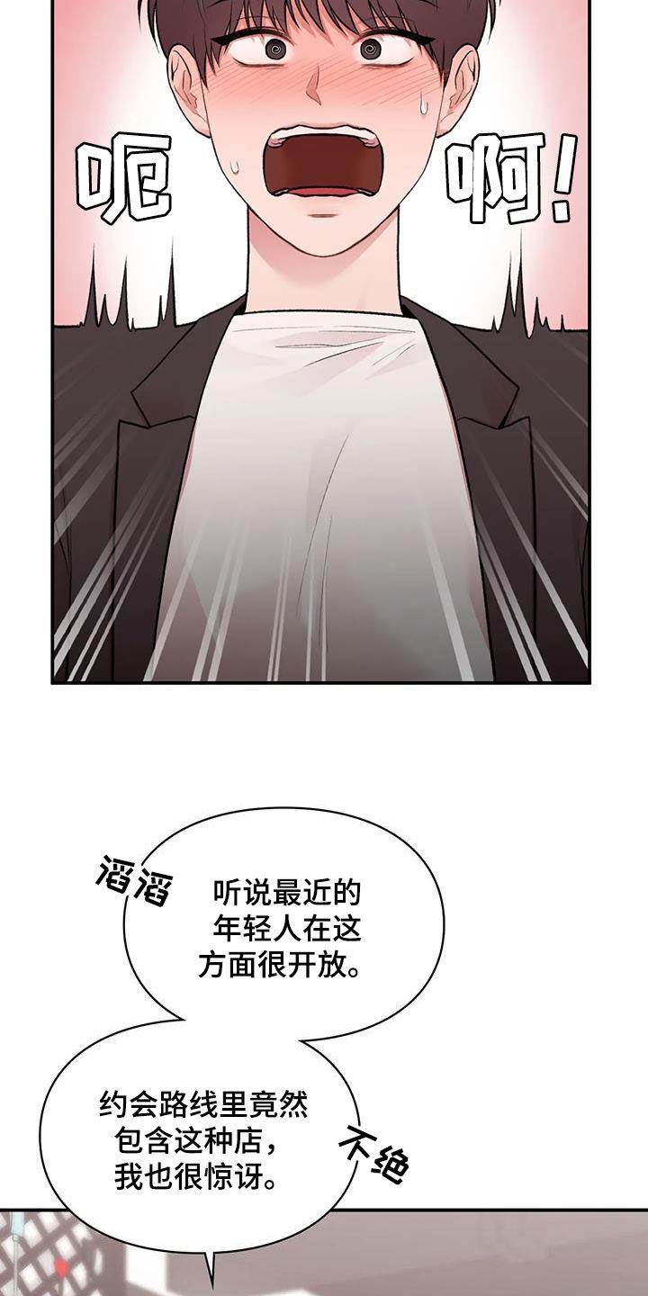 第50话 选一个 第 17 页