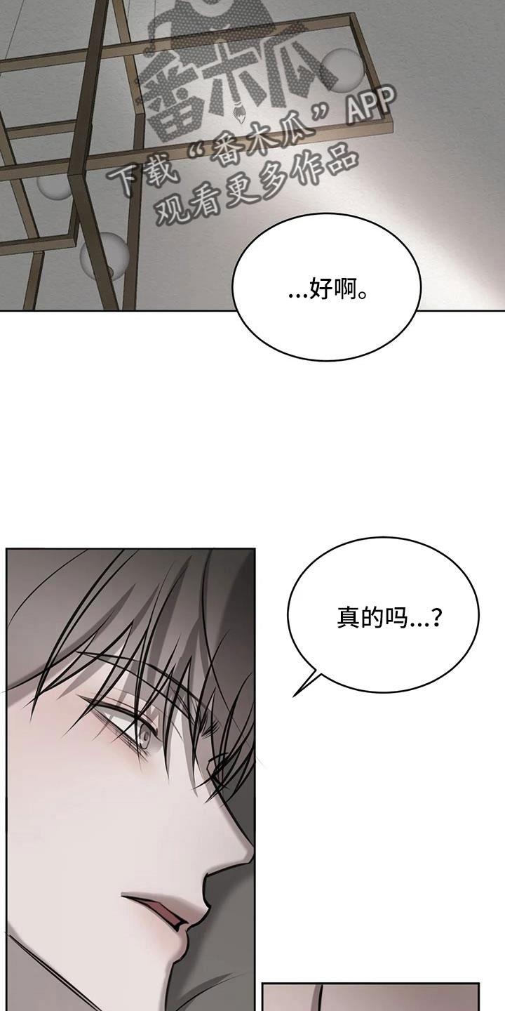 第57话 不知不觉陷落 第 15 页